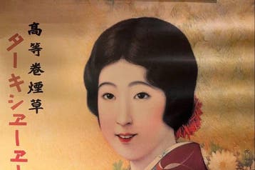 Westminster Tobacco Company - Original Japanese Tobacco