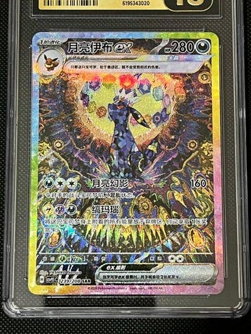 Pokémon - 1 Graded card - Umbreon 239/208 SAR Full art, Holo, Nieuw