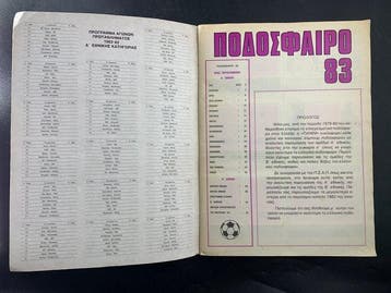 Panini Rare and Complete Sticker Album Podosfairo 83 (Greek