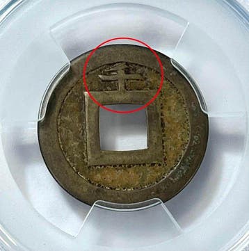 Japon. 1 Mon 1739 Kanei Tsuho, seed coin (Sans prix de