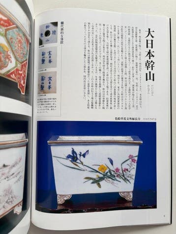 Kindai Shuppan - Bonsai Pot Encyclopedia - 2006