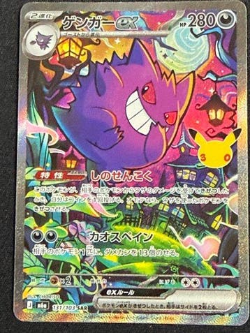 Pokémon - 2 Card - Gengaq Reissue SAR 2Card Set 30th, Nieuw