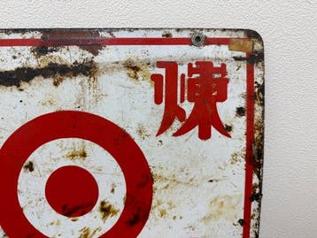 Japans reclame-emaillebord  - Emaille bord -
