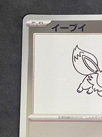Pokémon - 1 Card - Eevee Yu Nagaba #062/SV-P, Hobby en Vrije tijd, Nieuw