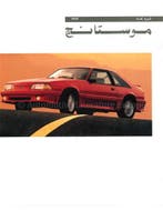 1993 FORD MUSTANG BROCHURE ENGELS | ARABIC, Nieuw
