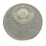 Rusland. 10 Roubles 1978 Equestrian Sports / 1980 Summer
