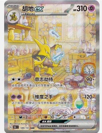 Pokémon - Alakazam SAR - 151 - 189/151 | 151 C, Nieuw