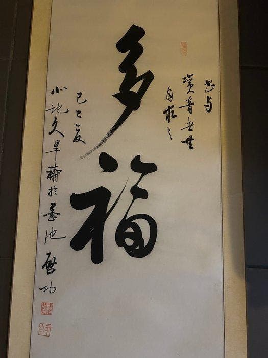 Chinees kalligrafie - Eind 20e eeuw, Antiquités & Art, Antiquités | Autres Antiquités