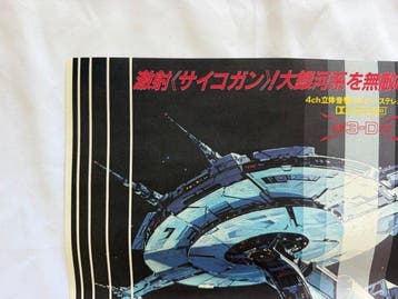 - Space Adventure Cobra – Original Japanese B2 Movie, Nieuw