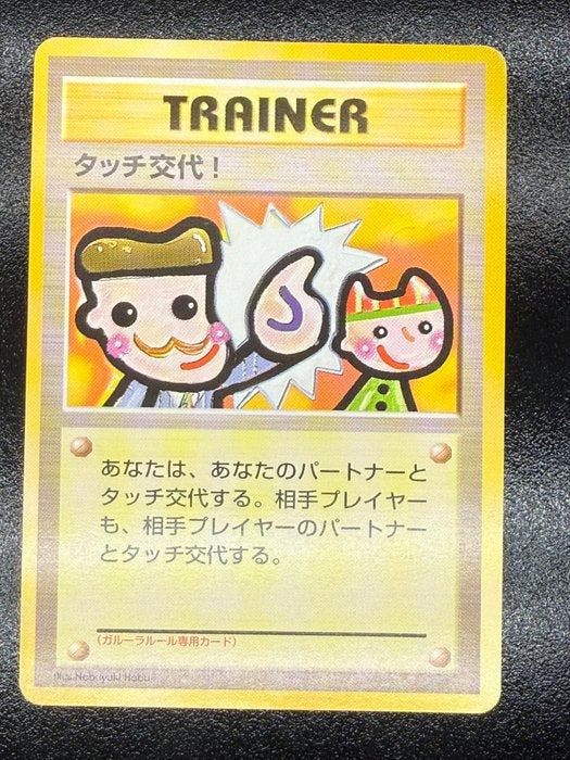 Pokémon - 3 Card - Lotto 3x Touch Change! () Trainer -, Hobby en Vrije tijd, Verzamelkaartspellen | Pokémon