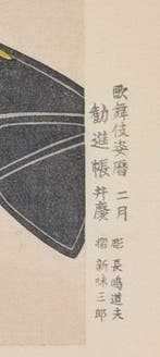 Februari - Ueno Tadamasa - Japanse houtsnede - Ukiyo-e -