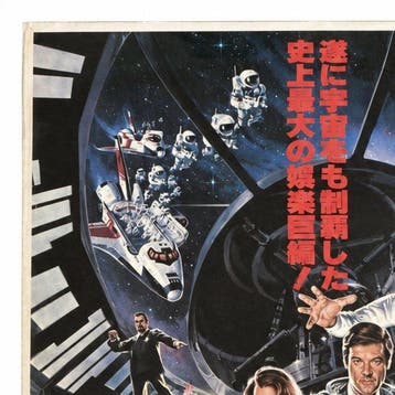 Roger Moore - James Bond 007: Moonraker - (1979) – Original, Verzamelen, Nieuw