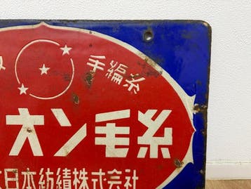 Japanse reclame-emaillebord  - Emaille bord - Emaille