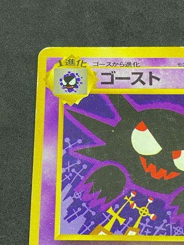 Pokémon - 1 Card - Gastly #093 Foil