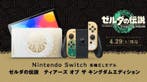Nintendo - Switch OLED Model The Legend of Zelda Tears of, Games en Spelcomputers, Nieuw