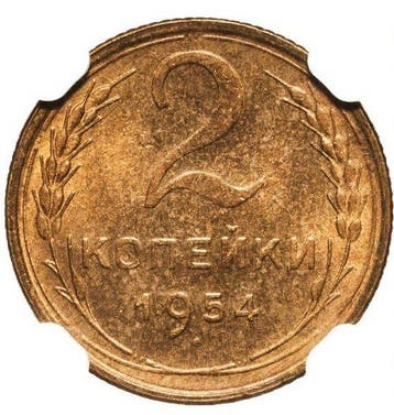 Rusland, Sovjet-Unie (USSR) 2 Kopeks 1954 - NGC MS63 (Zonder
