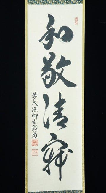 Absolute auction - Japanese Zen Calligraphy Hanging Scroll