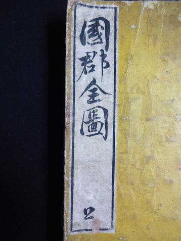 Aoo Tkei -  (Kokugun Zenzu) [Atlas with 41 Japanese