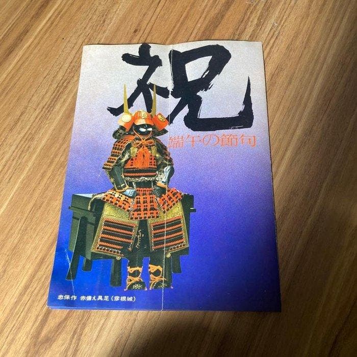 Japanse Mei-vieringsdisplay van wapenrusting (Gogatsu, Antiek en Kunst, Antiek | Overige Antiek
