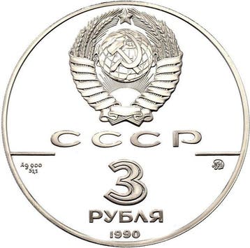 Russie, Union soviétique. 3 Roubles 1990 Peter the Greats