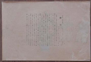 Sakuragawa – Japanese Noh Theatre Woodblock Print by