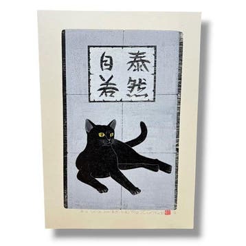Cat Series 210: Taizen Jijaku () Editie 71/150 -
