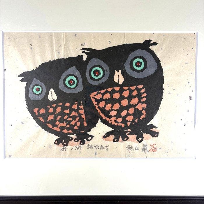 (Boya-tachi / The Little Ones) - Iwao Akiyama - Japan, Antiek en Kunst, Antiek | Overige Antiek
