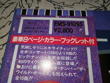 Duran Duran - Arena - Disque vinyle - Pressage de promo -