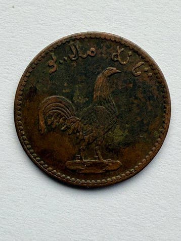 Nederlands-Indië. keping 1831/1247 (Zonder minimumprijs), Postzegels en Munten