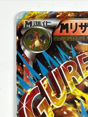 Pokémon - 1 Card - M Charizard EX 002/021 XYA Promo card -