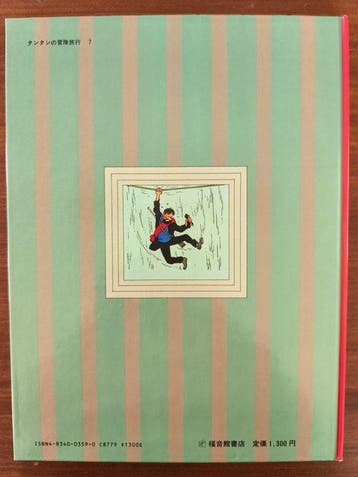 Tintin - Le temple du soleil - Édition originale japonaise -, Livres