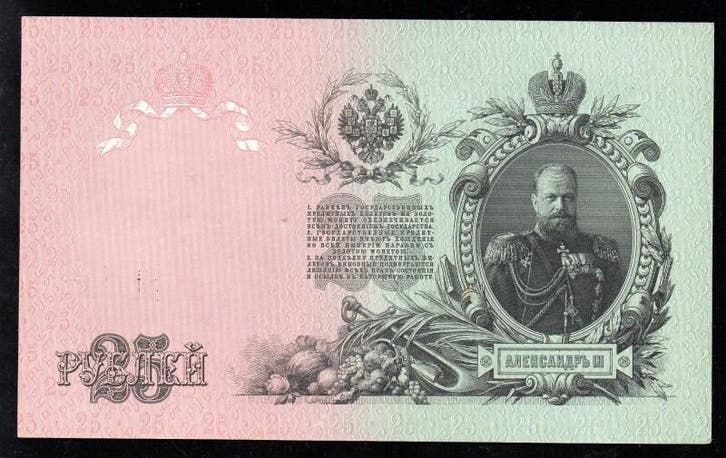 Russie Russland Pick 12 b 25 Roubles 1909, Postzegels en Munten, Bankbiljetten | Europa | Niet-Eurobiljetten, België, Verzenden