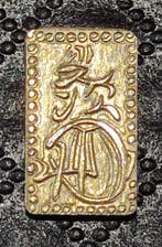 Japon. 2 Shu ND 1860-1869 (Sans prix de réserve)