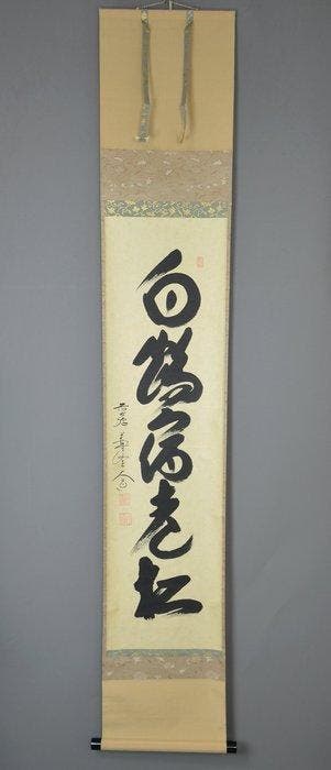 Kakemono japonais - Calligraphie Zen « Grue blanche demeure