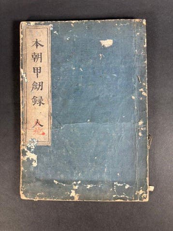 Honcho Kokenroku – Boek over Japanse samuraipantser en