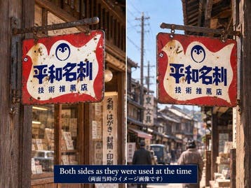 Heiwado Co., Ltd. () - Vintage Japanse Heiwa Meishi