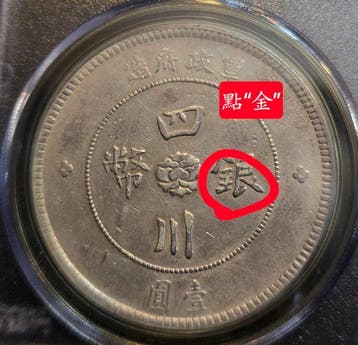 China, Republiek. Szechuan 1 Yuan nd 1912, the Military