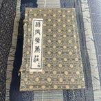 Chinese Yang Bing Qinzhuang Calligraphy Tools Set - Outil de, Antiek en Kunst, Antiek | Speelgoed