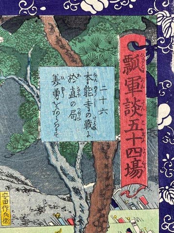 Ukiyo-e - Utagawa Yoshituya, Antiquités & Art