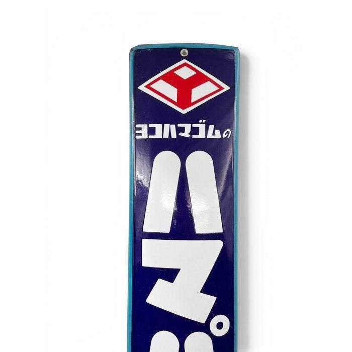 Groot Japans emaille bord –  Yokohama Banden – ca., Antiquités & Art, Antiquités | Assiettes décoratives & Carrelages