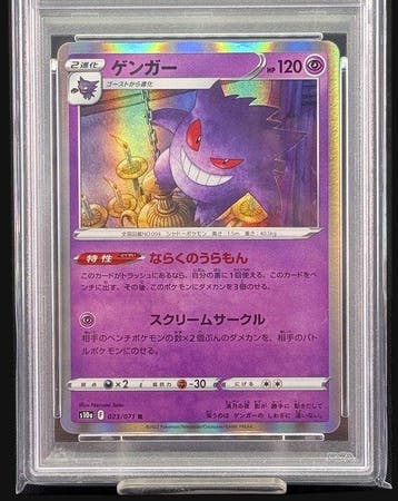 Pokémon - 1 Graded card 023/071 - PSA 10, Nieuw
