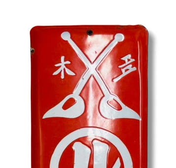 Emaille reclamebord [Kokonoe Fertilizer] Vintage Japanse -
