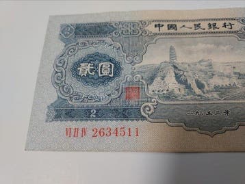 China. - 2 Yuan 1953 - Pick 867