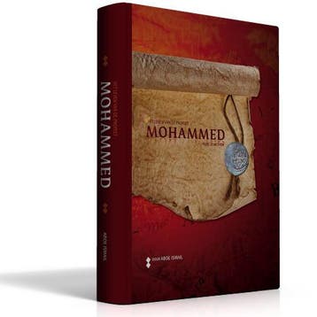 Het leven van de Profeet Mohammed (vrede zij met hem), Verzenden, Jamal Ahajjaj