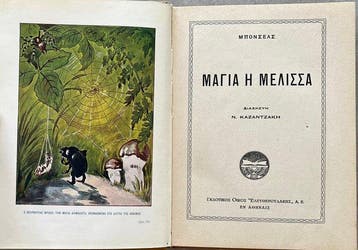 Nikos Kazantzakis (adapt.), Waldemar Bonsels -