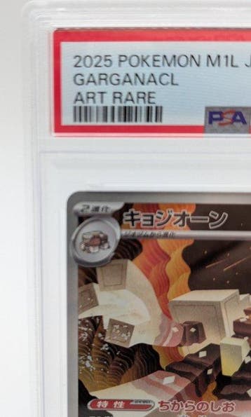 Pokémon - 1 Graded card - Garganacl 070/063 AR Alternate, Nieuw