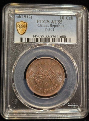 China. 10 Cash Fantasy restrike, dated 1910 MS63, /AU58,1912