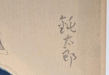 Yamamura Toyonari -  Dontar - 1926 - Aube du Shin Hanga