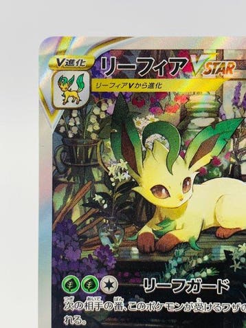 Pokémon - 1 Card - Japanese - Leafeon VSTAR SAR s12a VSTAR