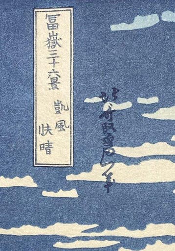 Gaif kaisei (Red Fuji)*, from the series ThirtySix Views